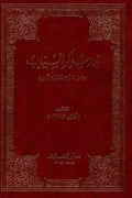 بدر شاكر السياب دراسة في حياته وشعره