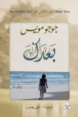 بعدك