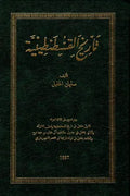 تاريخ القسطنطينية