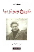 تاريخ ويوتوبيا