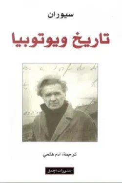 تاريخ ويوتوبيا