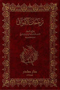 ترجمان الأشواق