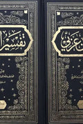 تفسير ابن عربي 1/2