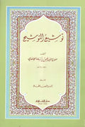 توشيع التوشيح