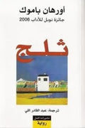 ثلج