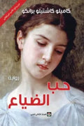 حب الضياع