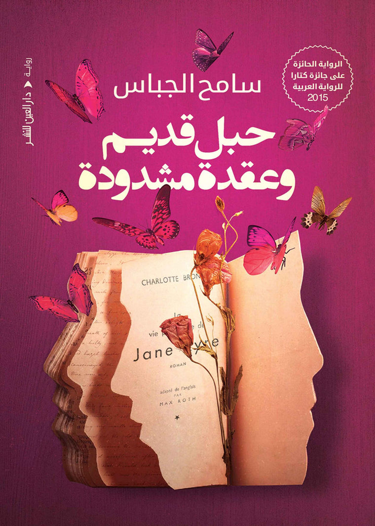حبل قديم وعقده مشدودة
