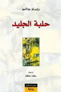 حلبة الجليد