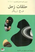 حلقات زحل