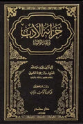 خزانة الأدب وغاية الأرب (5 أجزاء)