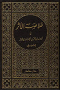 خلاصة الأثر في أعيان القرن الحادي عشر (4 أجزاء)