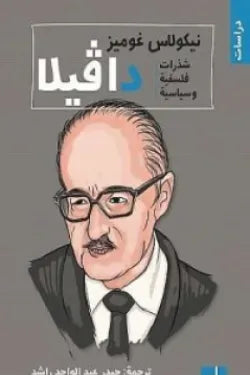 داڤيلا