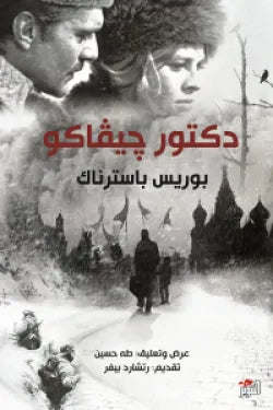 دكتور جيفاكو