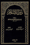 دول الإسلام (جزئين)