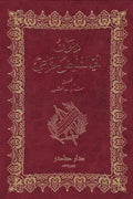 ديوان أبي الشيص الخزاعي
