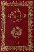 ديوان أبي القاسم الشابي (أغاني الحياة)