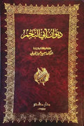 ديوان أبي النجم