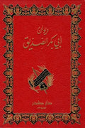ديوان أبي بكر الصديق