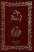 ديوان أبي تمام (جزئين)
