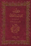 ديوان أبي زبيد الطائي