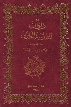 ديوان أبي زبيد الطائي