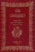 ديوان ابن الحلاوي الموصلي