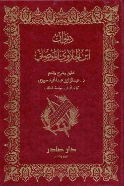 ديوان ابن الحلاوي الموصلي