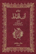 ديوان ابن الخياط