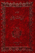 ديوان ابن الفارض