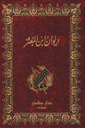 ديوان ابن المعتز
