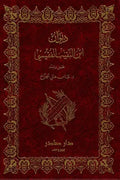 ديوان ابن النقيب الفقيسي