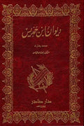 ديوان ابن حمديس