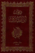 ديوان ابن زيدون