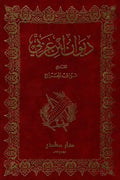 ديوان ابن عربي