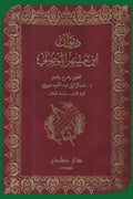 ديوان ابن مسهر الموصلي