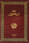 ديوان ابن معتوق