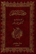 ديوان الأخطل