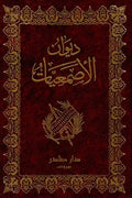ديوان الأصمعيات