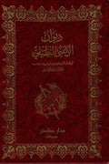 ديوان الأعمى التطيلي
