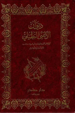 ديوان الأعمى التطيلي