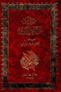 ديوان الأفوه الأودي