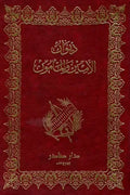 ديوان الأمين والمأمون