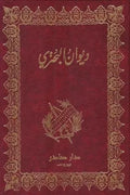 ديوان البحتري (جزئين)