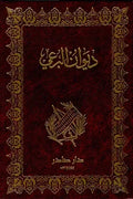 ديوان البرعي