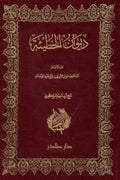 ديوان الحطيئة