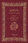 ديوان الخالديين