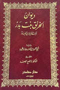 ديوان الخرنق بنت بدر