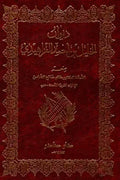 ديوان الخليل بن أحمد الفراهيدي