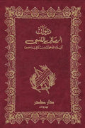 ديوان الرصافي البلنسي