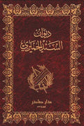 ديوان السيد الحميري